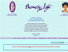 Tablet Screenshot of bonesforlife.co.il